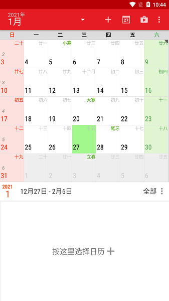 日歷看看app下載