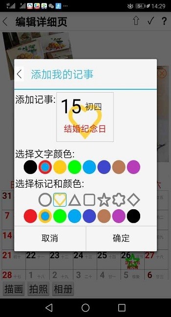 自制日歷安卓版