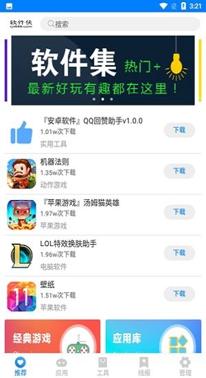 小兔軟件庫 v1.0 最新版 0
