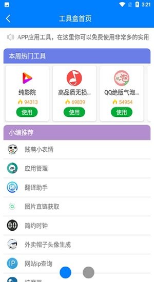 小兔軟件庫官方