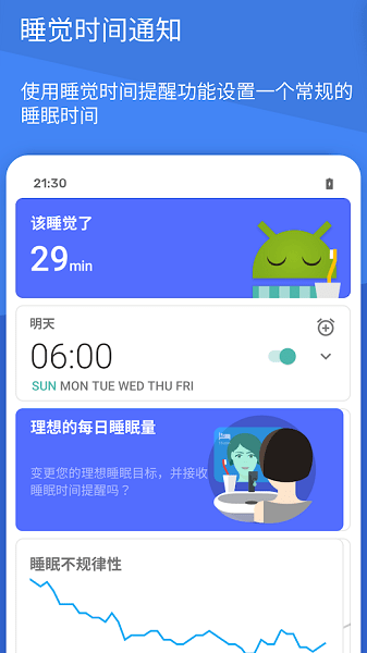 睡眠追蹤sleep as android高級版 v20210824 安卓中文版 0