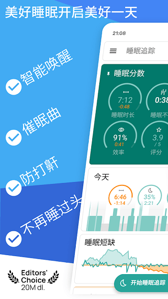 睡眠追蹤sleep as android高級版 v20210824 安卓中文版 2