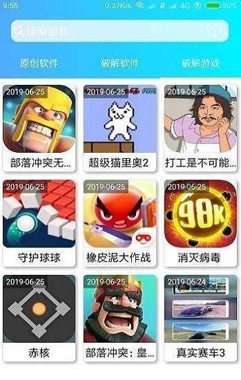 軟件屋最新版 v1.0 安卓版 1