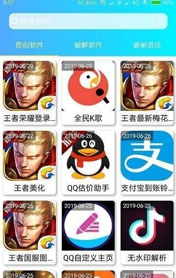 軟件屋app