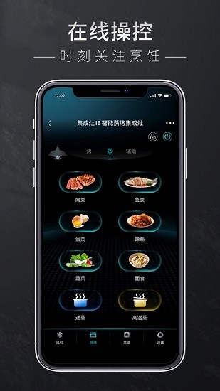 森歌智廚軟件 v1.0.3.300 安卓版 3