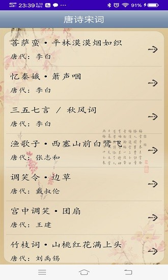 智學(xué)詩(shī)詞最新版 v1.2.2 安卓版 0