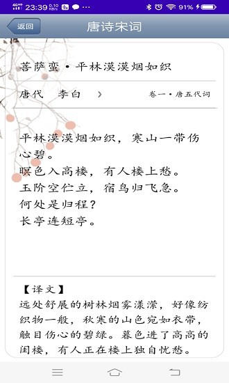 智學(xué)詩(shī)詞app下載