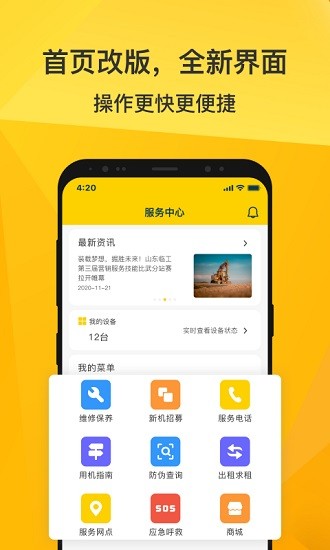 臨e家最新版本 v2.8.9 安卓版 2