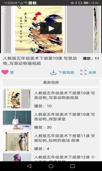 一點(diǎn)通教學(xué)視頻網(wǎng)手機(jī)版 v1.2.3 官方安卓版 3