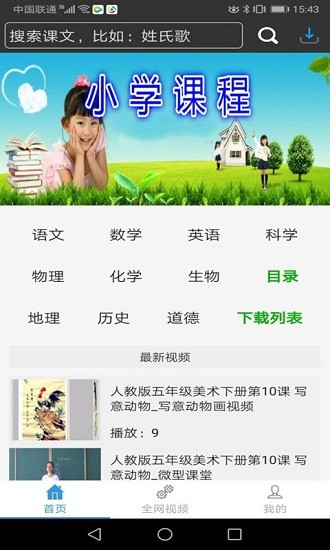一點(diǎn)通教學(xué)視頻網(wǎng)手機(jī)版 v1.2.3 官方安卓版 0