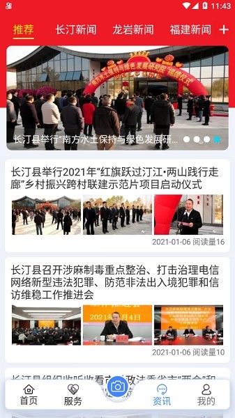 云上長汀 v1.0.0 安卓版 0