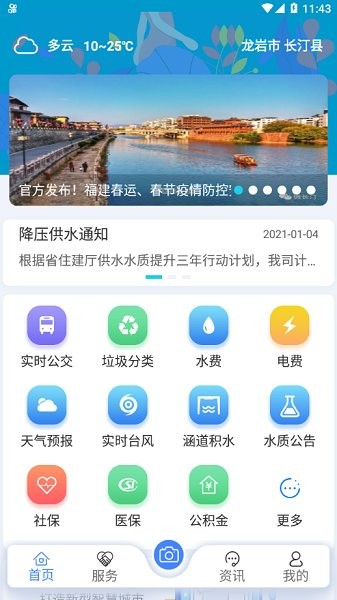 云上長汀 v1.0.0 安卓版 3