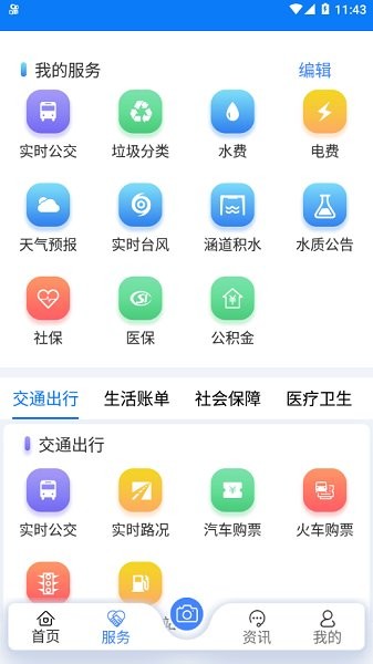 云上長汀app下載