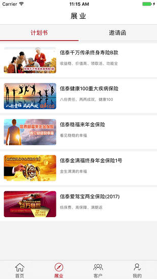 掌上信泰app最新版本1