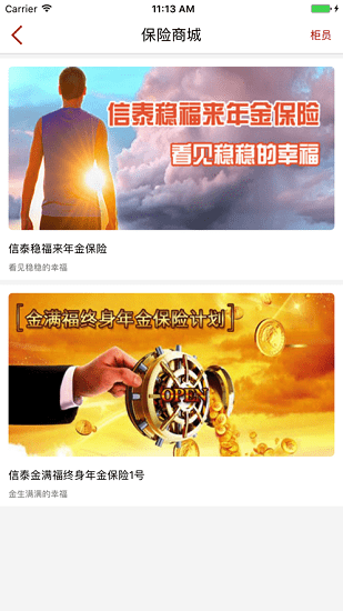 掌上信泰app最新版本3