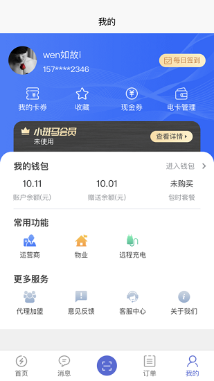 充電小斑馬app下載