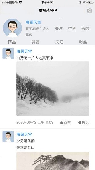 愛寫詩app下載