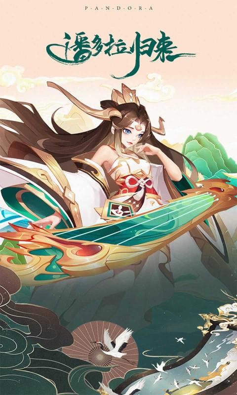 潘多拉歸來(lái)手游下載