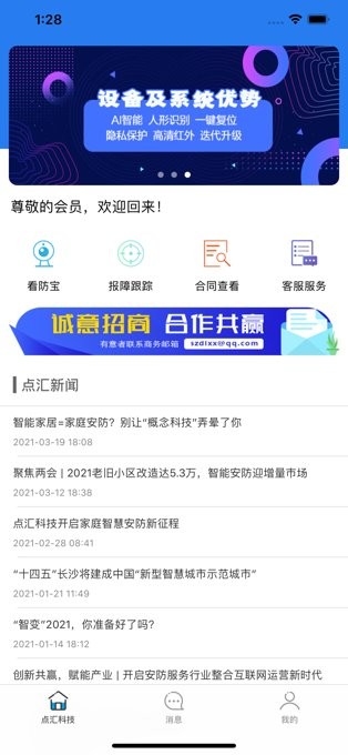 e點匯app下載