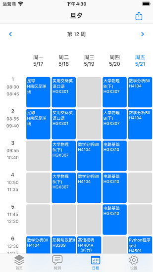 復(fù)旦大學(xué)旦夕校園服務(wù)平臺(tái)0