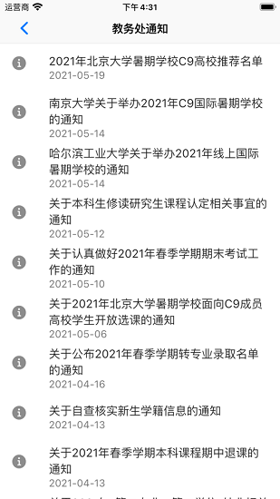 復(fù)旦大學(xué)旦夕校園服務(wù)平臺(tái)1