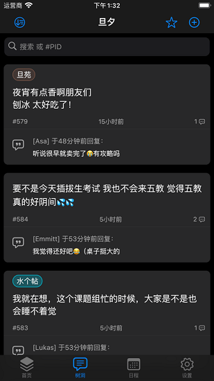 復(fù)旦大學(xué)旦夕校園服務(wù)平臺(tái)3