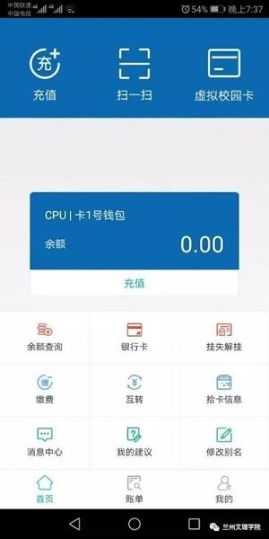 掌上文理安卓版app下載