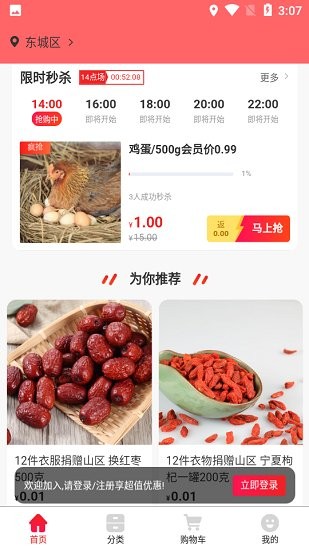 幫你買(mǎi)商城 v1.0.7 安卓版 0