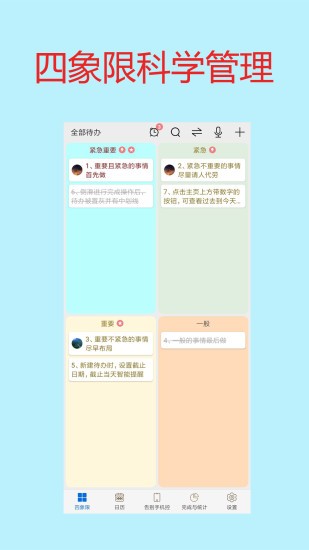 待辦四象限 v1.46 安卓版 0