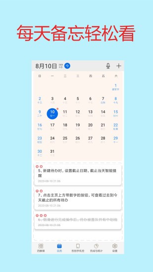 待辦四象限手機(jī)版