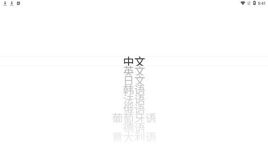 全能翻譯君app2