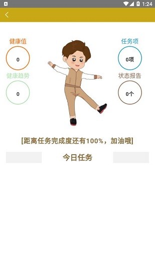 健康520官方版 v6.2.0 安卓版 3
