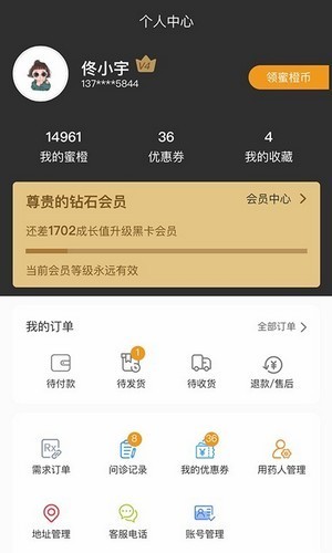 蜜橙好藥最新版 v1.0.0 安卓版 1