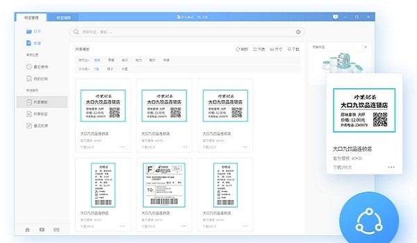 barsoft標簽打印系統(tǒng) v7.1 官方pc版 1
