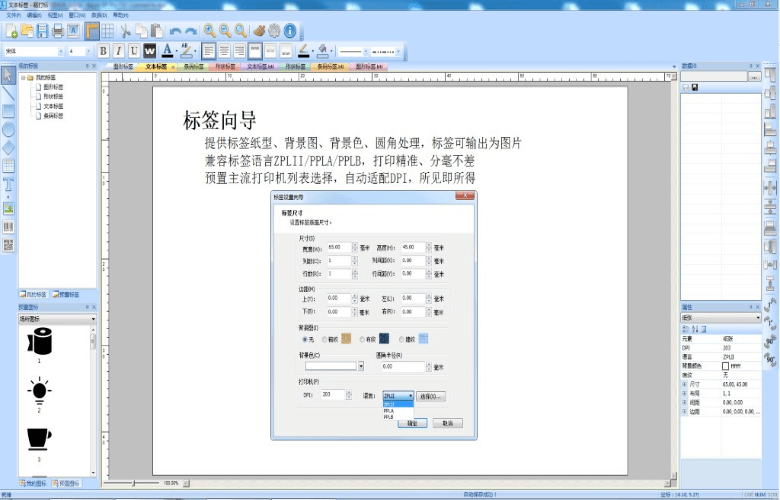 易打標(biāo)條碼標(biāo)簽打印軟件 v3.8.21004 官方版 0