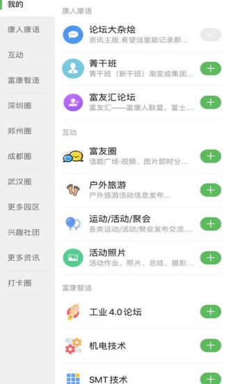 富康人生活網 v5.1 安卓版 0