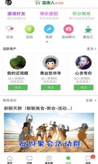 富康人生活網 v5.1 安卓版 2