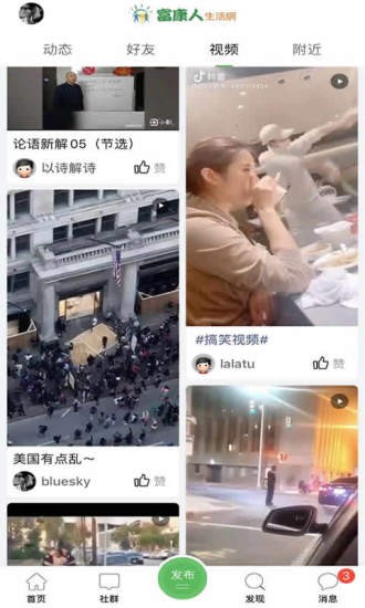 富康人生活網 v5.1 安卓版 3