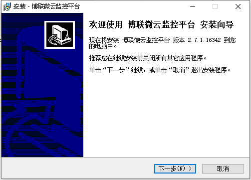 博聯(lián)微云監(jiān)控平臺遠程視頻監(jiān)控平臺 v2.7.1.16342 官方最新版 0