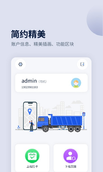 平通運輸手機版 v4.2.0 安卓版 1