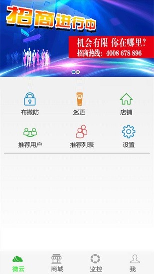 博聯(lián)微云管理系統(tǒng) v1.0.175 安卓版 0