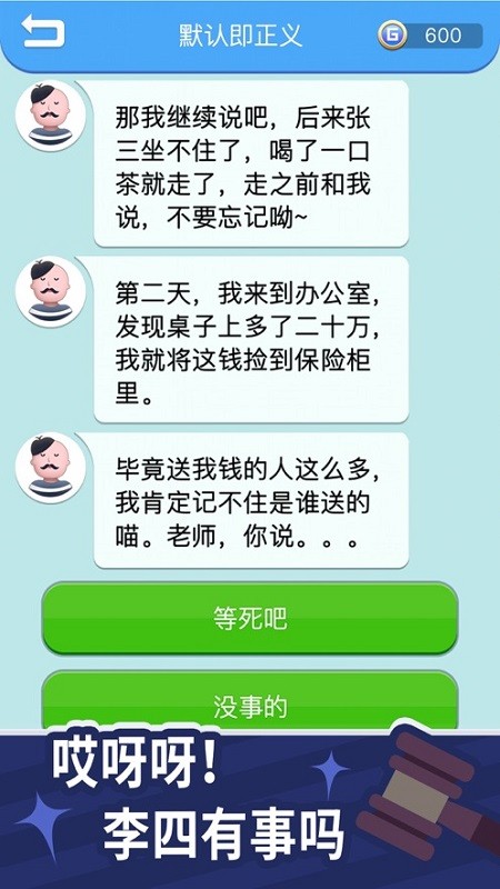 法外無狂徒蘋果手機(jī)版 v2.0.02 最新版 1