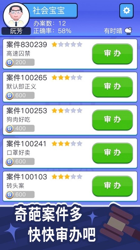 法外無狂徒蘋果手機(jī)版 v2.0.02 最新版 3