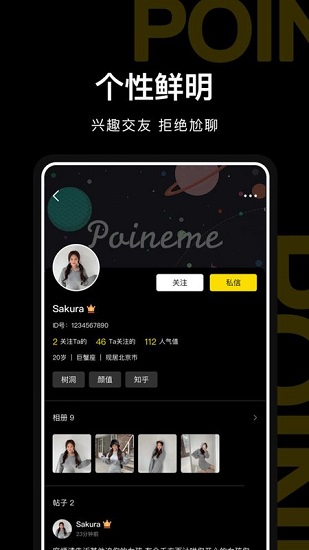 poineme下載