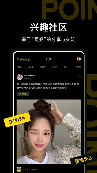PoineMe v1.2.2 最新版 3