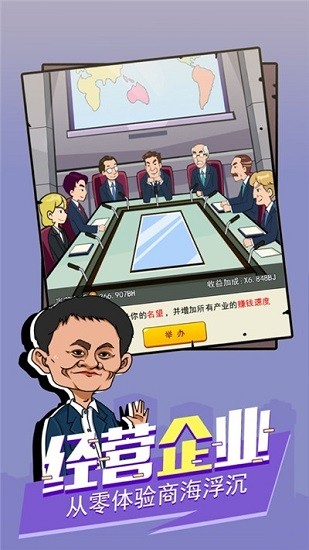 富豪模擬器游戲2