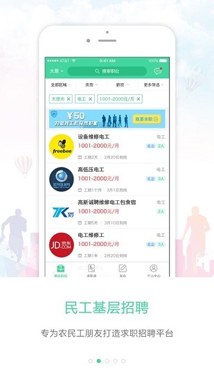 民工寶手機app