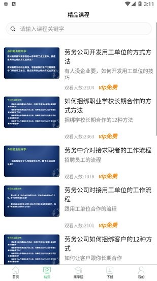 勞務之家最新版 v1.0.1 安卓版 1
