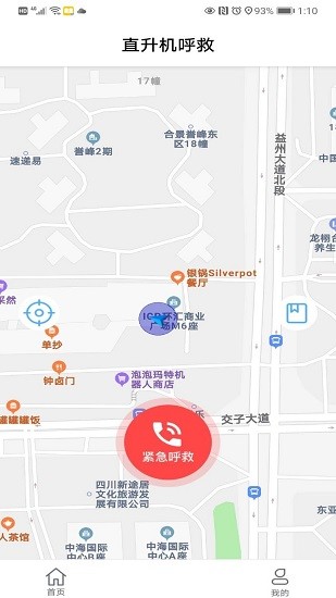 華佗航空救援 v1.8.14 最新版 0