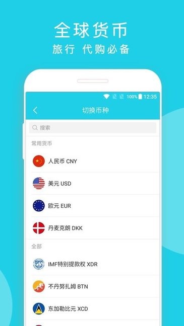 簡易匯率計算器 v1.3.30 最新版 0